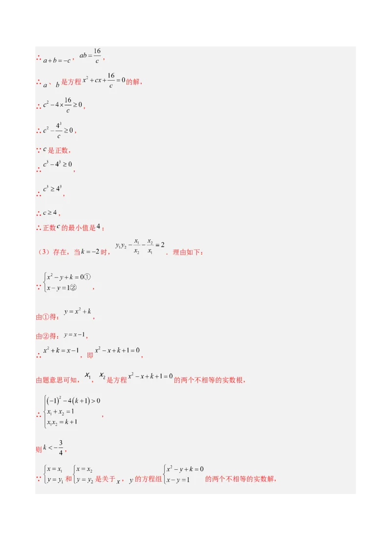 专题05一元二次方程章末重难点题型专训（教师版）_初中数学_九年级数学上册（人教版）_重难点专题提升-V7_2024版