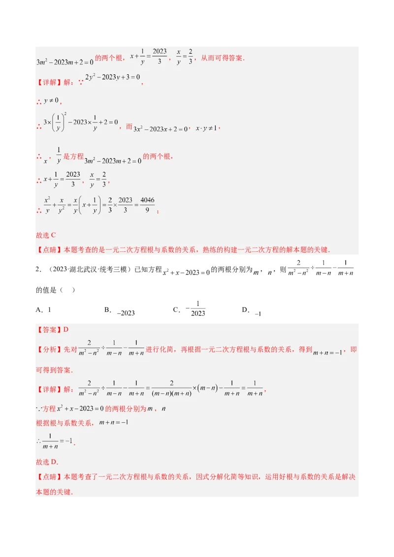 专题05一元二次方程章末重难点题型专训（教师版）_初中数学_九年级数学上册（人教版）_重难点专题提升-V7_2024版