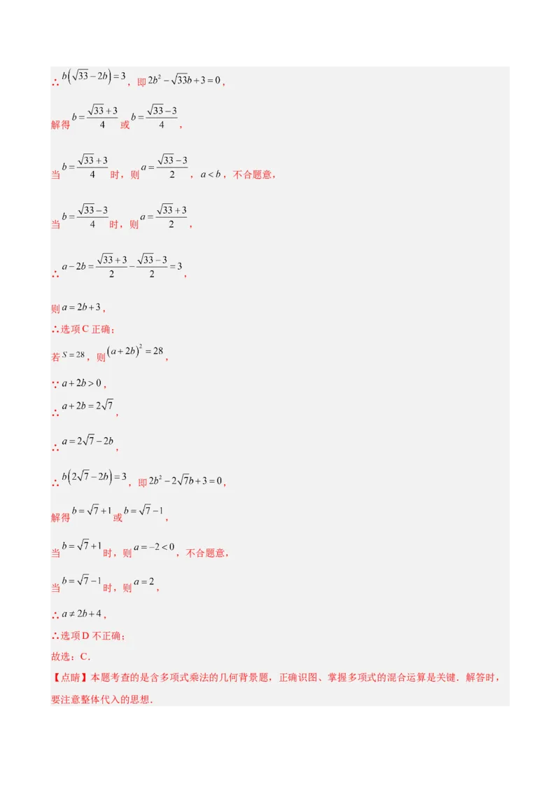 专题05一元二次方程章末重难点题型专训（教师版）_初中数学_九年级数学上册（人教版）_重难点专题提升-V7_2024版