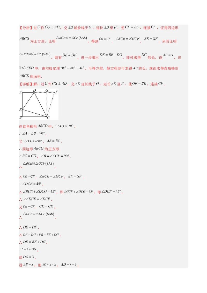 专题05一元二次方程章末重难点题型专训（教师版）_初中数学_九年级数学上册（人教版）_重难点专题提升-V7_2024版