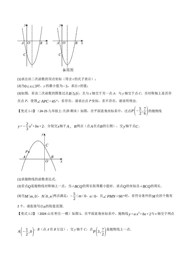 专题03二次函数与角度（举一反三专项训练）（学生版）_初中数学_九年级数学上册（人教版）_母题专项-U66_2026版