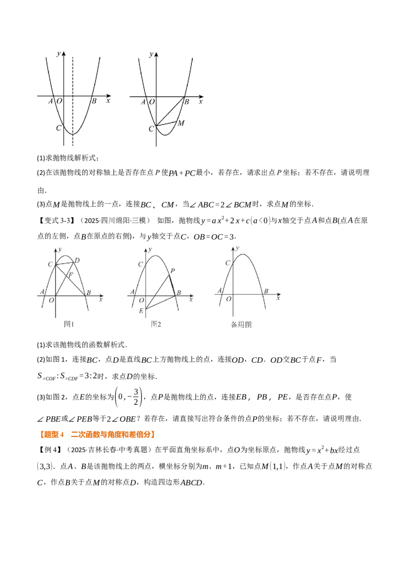 专题03二次函数与角度（举一反三专项训练）（学生版）_初中数学_九年级数学上册（人教版）_母题专项-U66_2026版