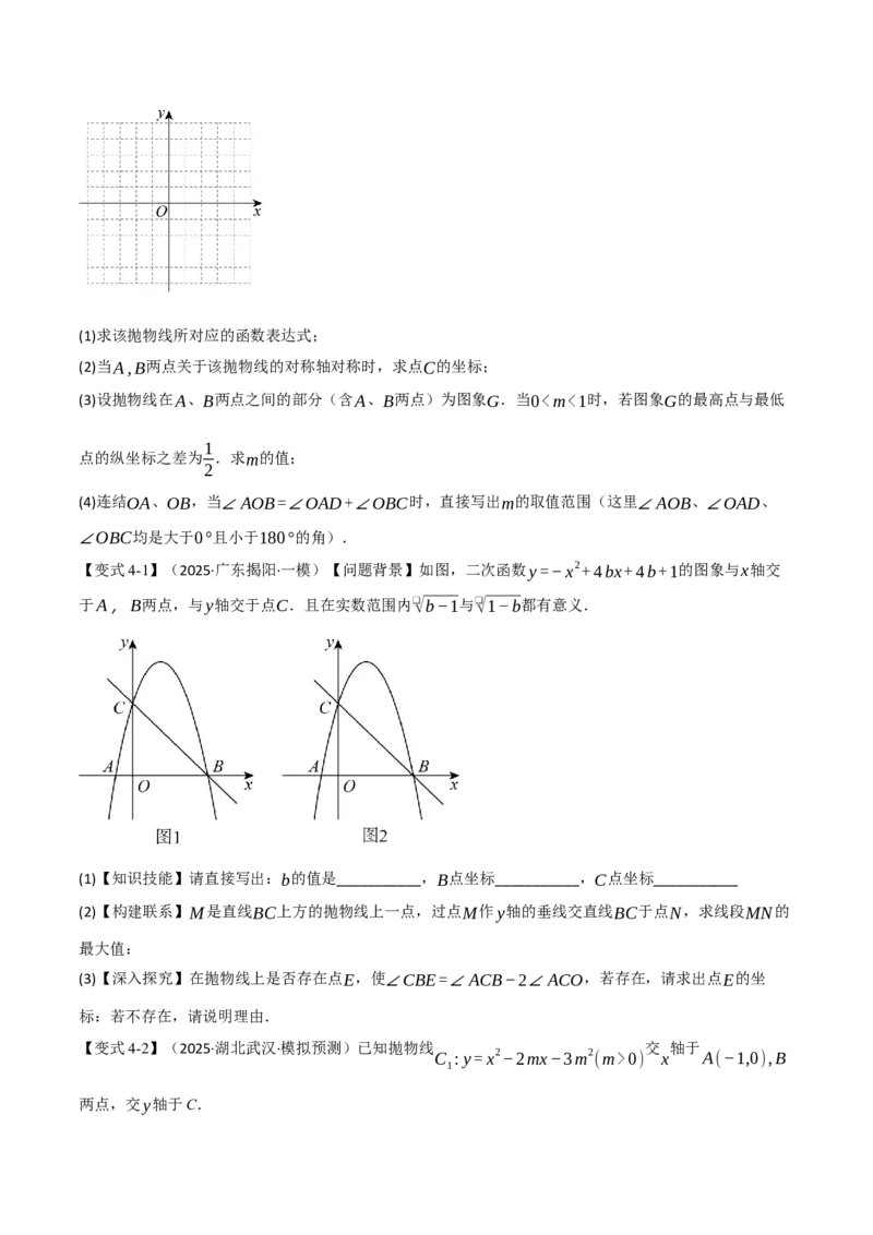 专题03二次函数与角度（举一反三专项训练）（学生版）_初中数学_九年级数学上册（人教版）_母题专项-U66_2026版