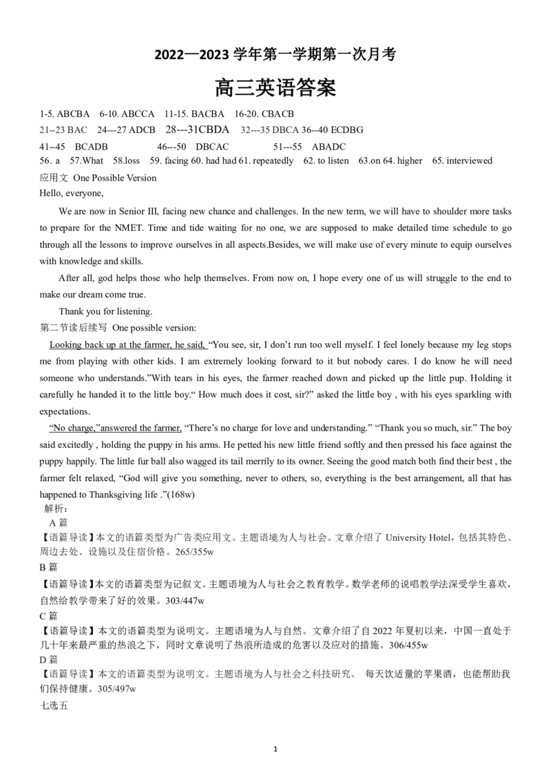 高三英语答案_3.2025英语总复习_2023年新高考资料_3英语高考模拟题_新高考_河北省23届高三上学期第一次月考英语含答案_河北省23届高三上学期第一次月考英语含答案