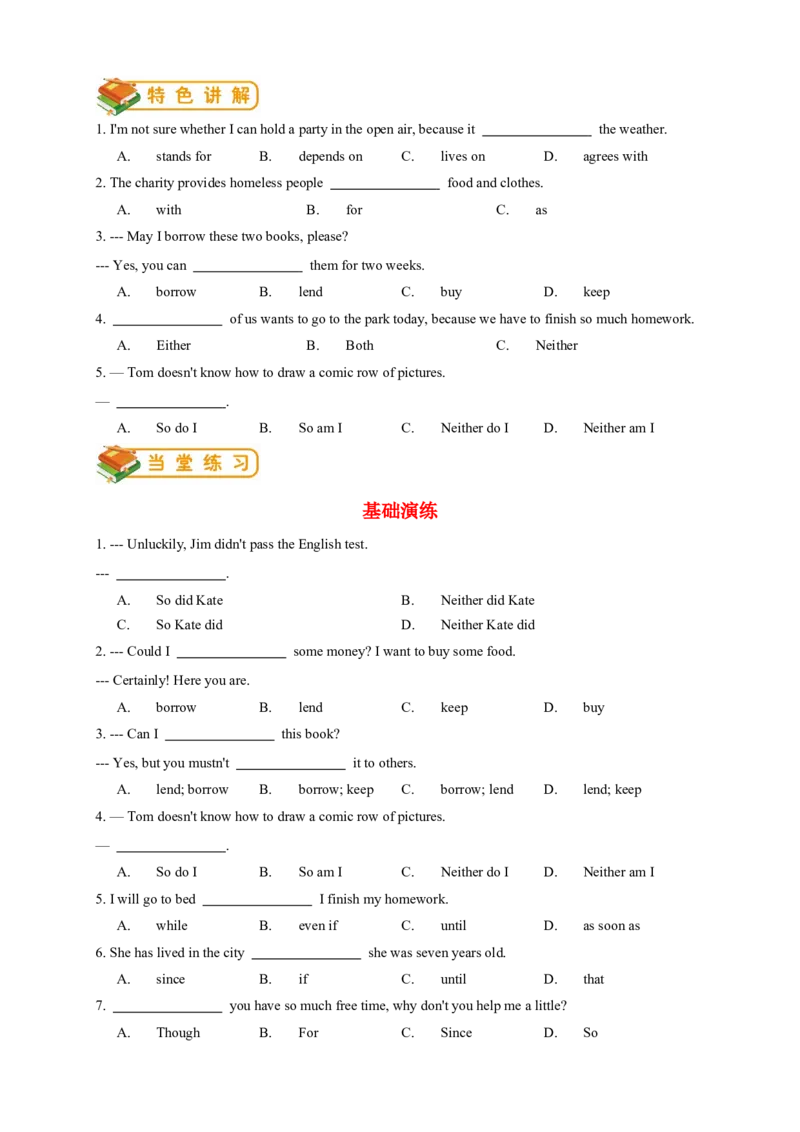 人教版初二（下）英语第5讲：unit3词汇篇（学生版）_新人教八下资料包_00、更新资料3月16日_专项练习(2)