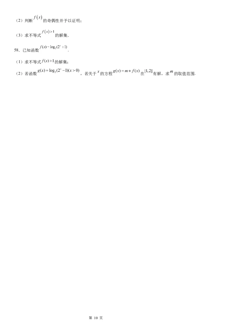 微专题对数函数单调性的应用学案&mdash;&mdash;2023届高考数学一轮《考点&middot;题型&middot;技巧》精讲与精练_2.2025数学总复习_赠品通用版（老高考）复习资料_一轮复习