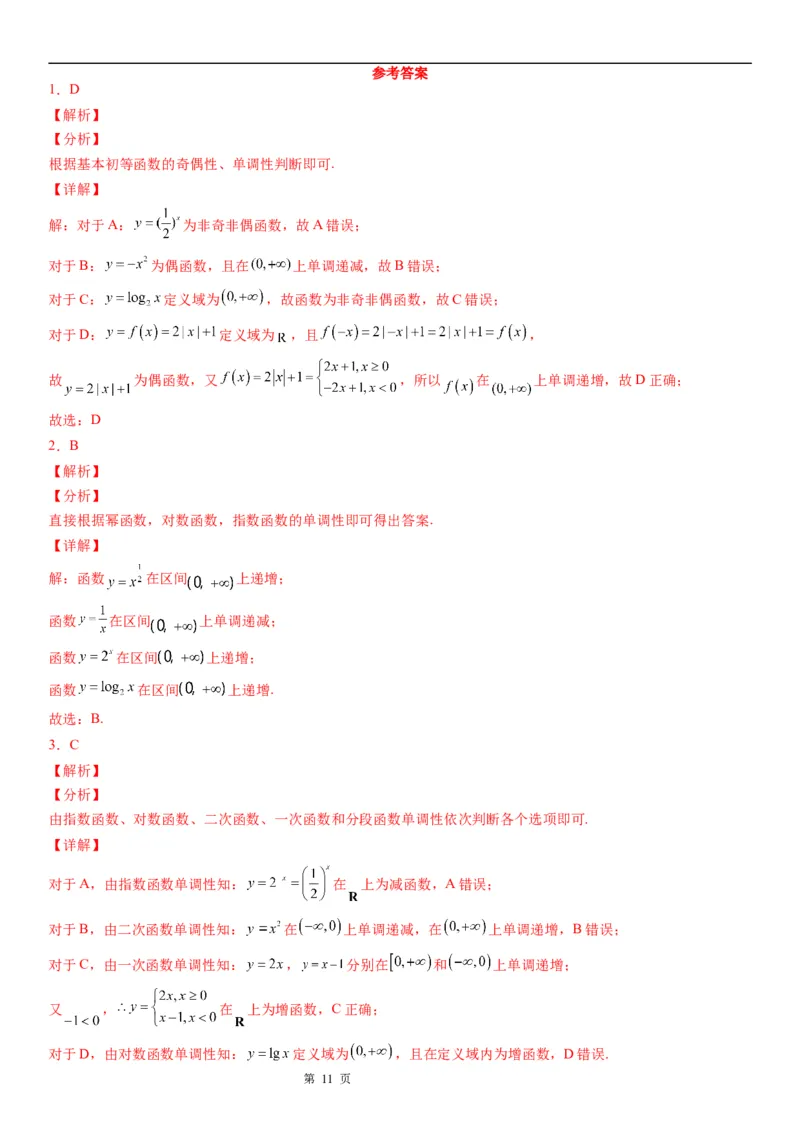 微专题对数函数单调性的应用学案&mdash;&mdash;2023届高考数学一轮《考点&middot;题型&middot;技巧》精讲与精练_2.2025数学总复习_赠品通用版（老高考）复习资料_一轮复习