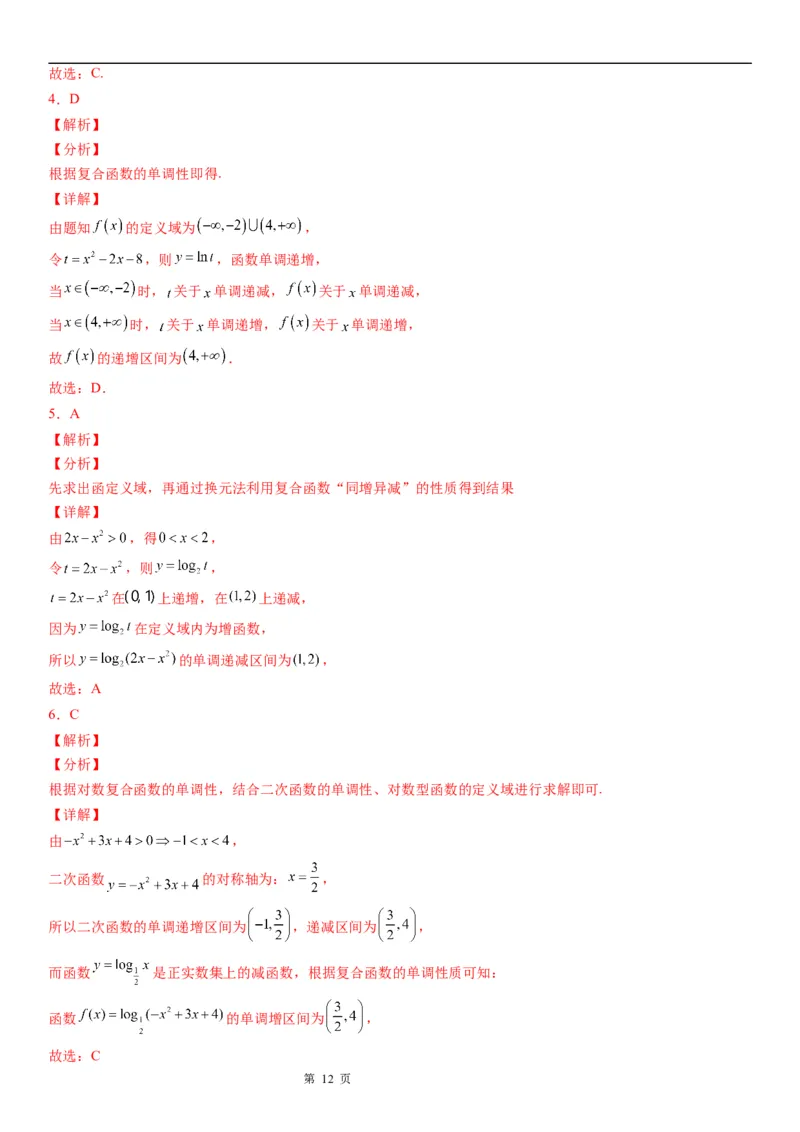 微专题对数函数单调性的应用学案&mdash;&mdash;2023届高考数学一轮《考点&middot;题型&middot;技巧》精讲与精练_2.2025数学总复习_赠品通用版（老高考）复习资料_一轮复习
