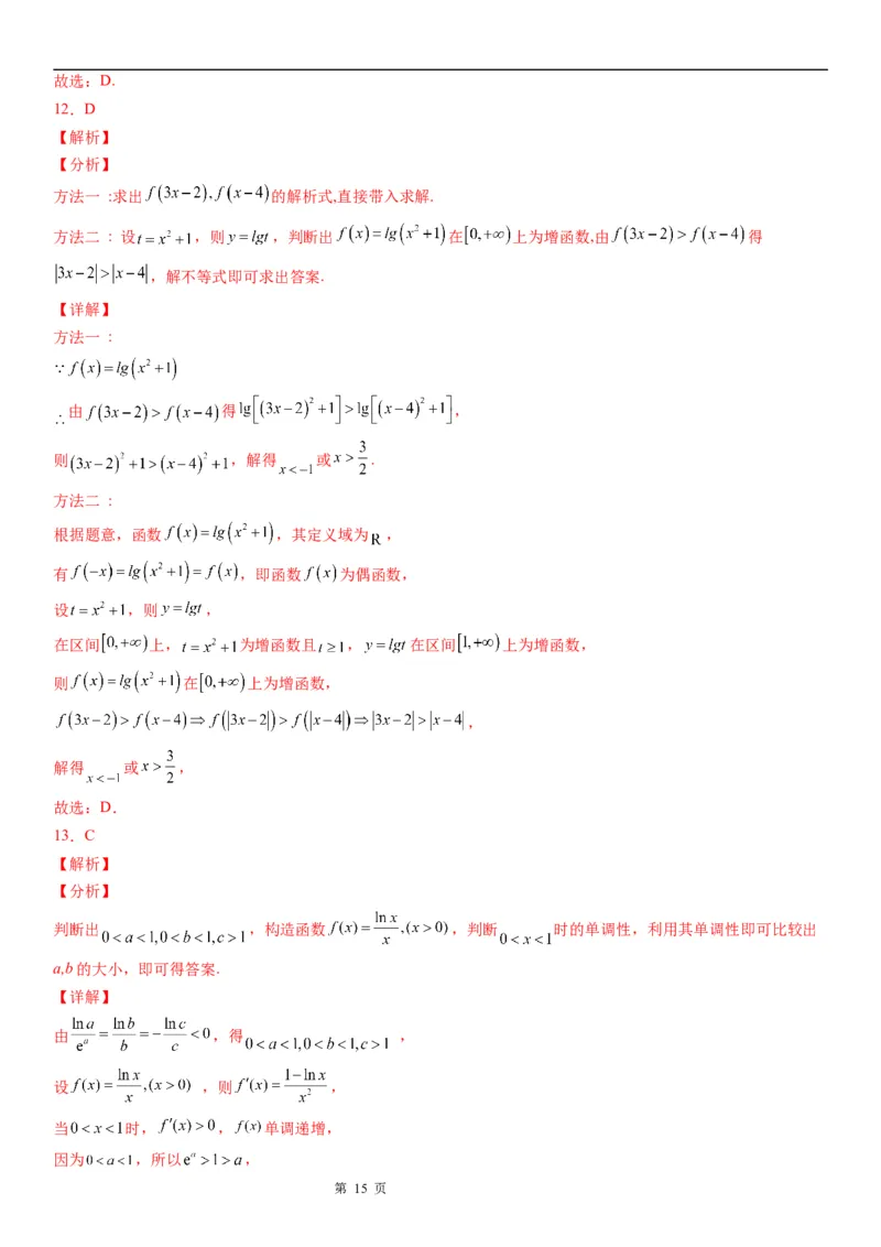 微专题对数函数单调性的应用学案&mdash;&mdash;2023届高考数学一轮《考点&middot;题型&middot;技巧》精讲与精练_2.2025数学总复习_赠品通用版（老高考）复习资料_一轮复习
