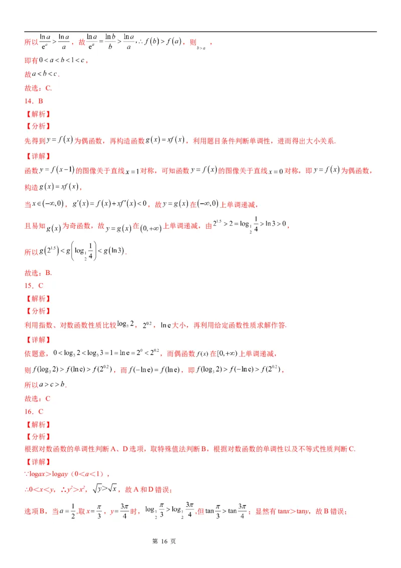 微专题对数函数单调性的应用学案&mdash;&mdash;2023届高考数学一轮《考点&middot;题型&middot;技巧》精讲与精练_2.2025数学总复习_赠品通用版（老高考）复习资料_一轮复习