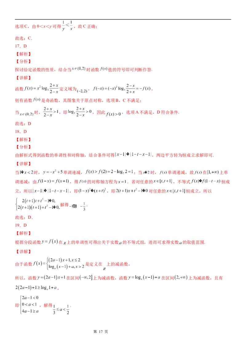 微专题对数函数单调性的应用学案&mdash;&mdash;2023届高考数学一轮《考点&middot;题型&middot;技巧》精讲与精练_2.2025数学总复习_赠品通用版（老高考）复习资料_一轮复习