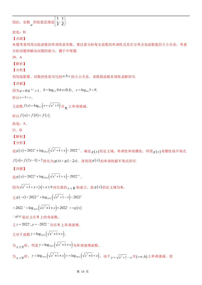 微专题对数函数单调性的应用学案&mdash;&mdash;2023届高考数学一轮《考点&middot;题型&middot;技巧》精讲与精练_2.2025数学总复习_赠品通用版（老高考）复习资料_一轮复习