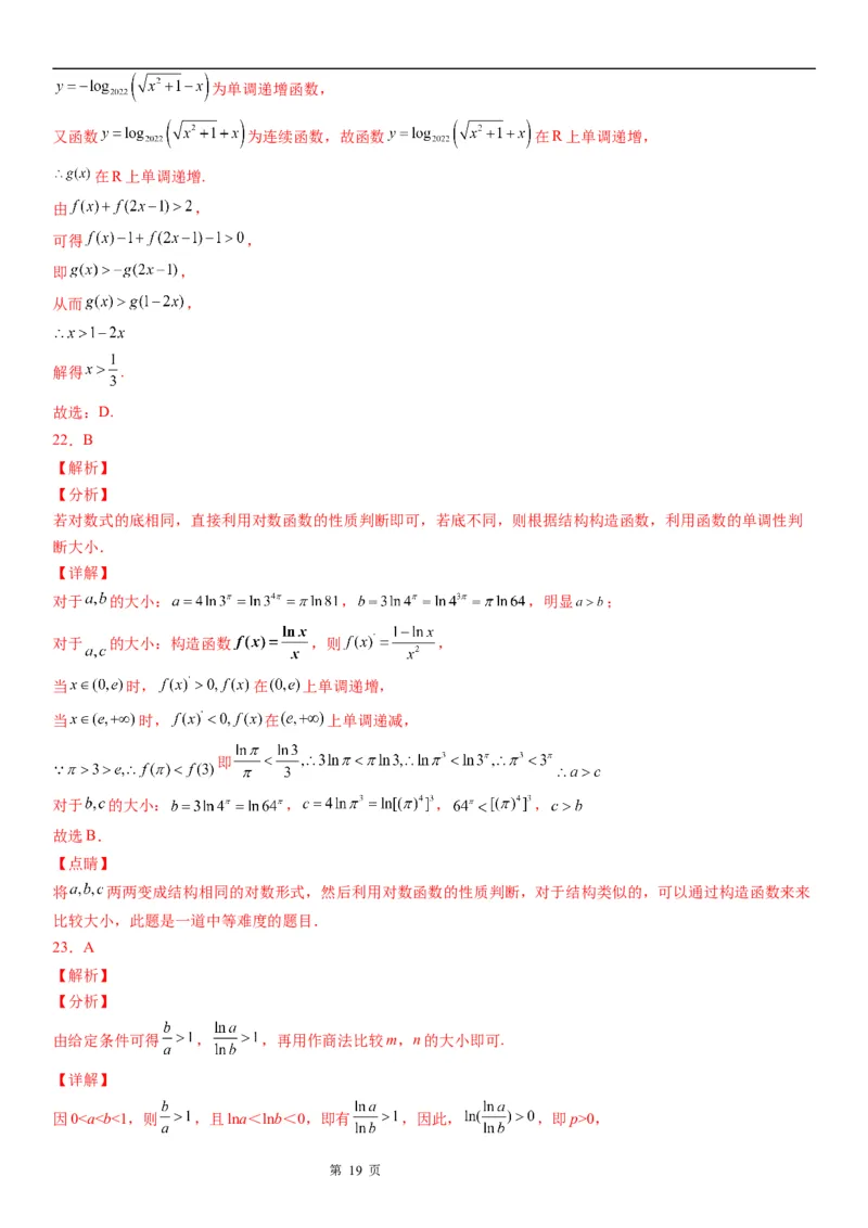 微专题对数函数单调性的应用学案&mdash;&mdash;2023届高考数学一轮《考点&middot;题型&middot;技巧》精讲与精练_2.2025数学总复习_赠品通用版（老高考）复习资料_一轮复习