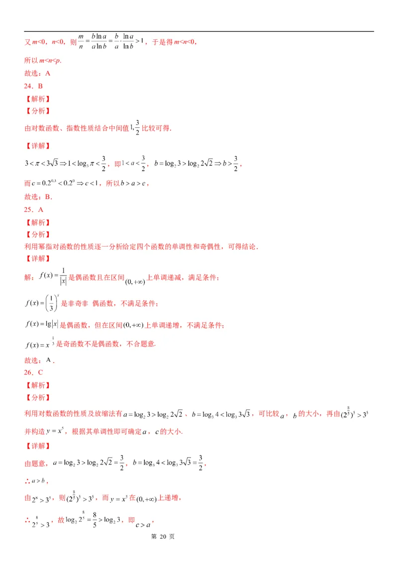 微专题对数函数单调性的应用学案&mdash;&mdash;2023届高考数学一轮《考点&middot;题型&middot;技巧》精讲与精练_2.2025数学总复习_赠品通用版（老高考）复习资料_一轮复习