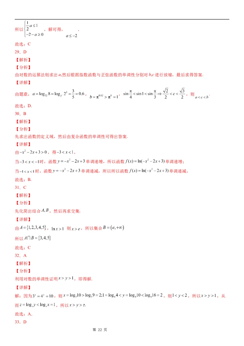 微专题对数函数单调性的应用学案&mdash;&mdash;2023届高考数学一轮《考点&middot;题型&middot;技巧》精讲与精练_2.2025数学总复习_赠品通用版（老高考）复习资料_一轮复习