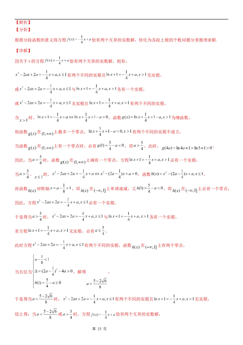 微专题对数函数单调性的应用学案&mdash;&mdash;2023届高考数学一轮《考点&middot;题型&middot;技巧》精讲与精练_2.2025数学总复习_赠品通用版（老高考）复习资料_一轮复习
