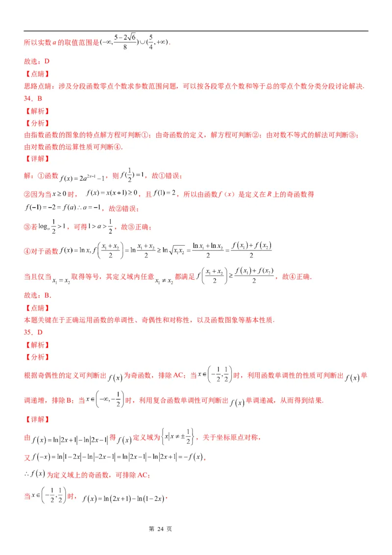 微专题对数函数单调性的应用学案&mdash;&mdash;2023届高考数学一轮《考点&middot;题型&middot;技巧》精讲与精练_2.2025数学总复习_赠品通用版（老高考）复习资料_一轮复习