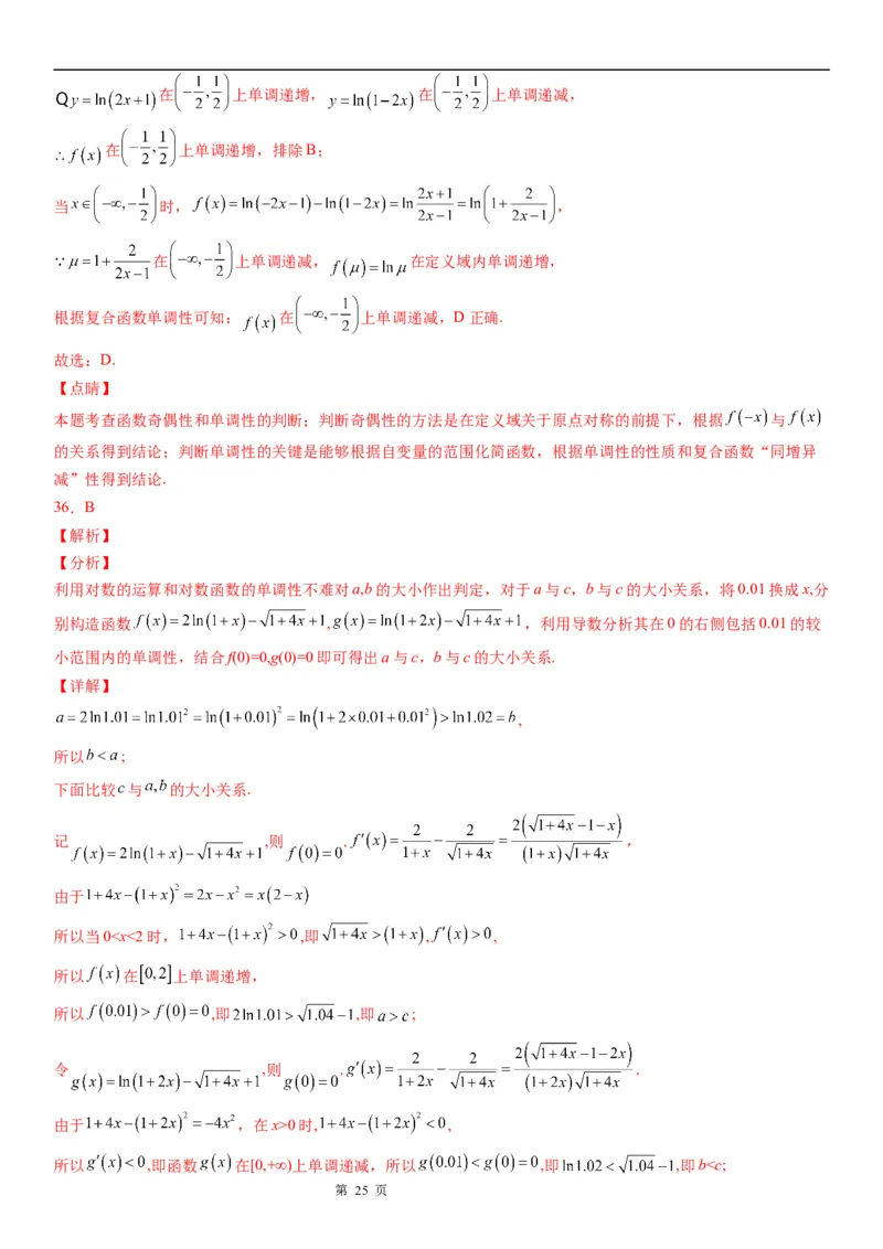 微专题对数函数单调性的应用学案&mdash;&mdash;2023届高考数学一轮《考点&middot;题型&middot;技巧》精讲与精练_2.2025数学总复习_赠品通用版（老高考）复习资料_一轮复习