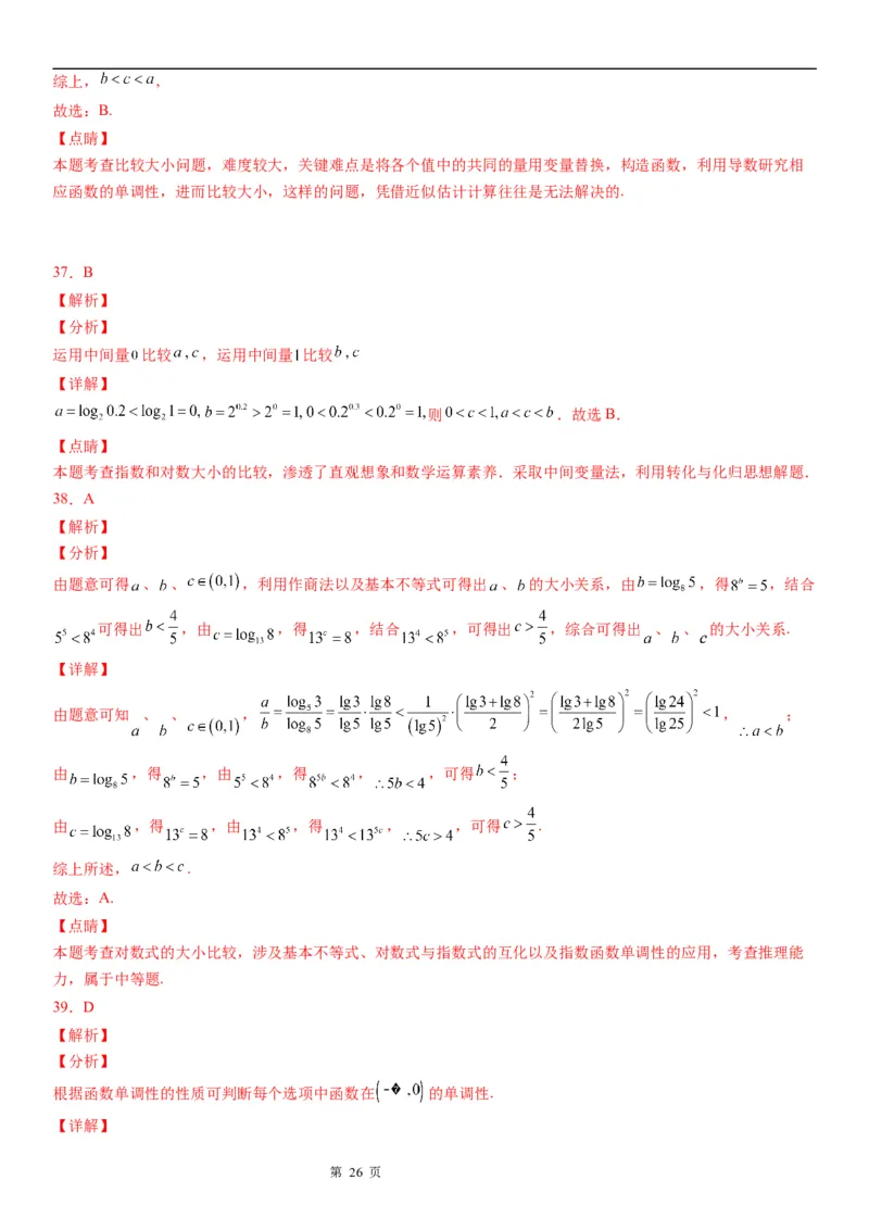 微专题对数函数单调性的应用学案&mdash;&mdash;2023届高考数学一轮《考点&middot;题型&middot;技巧》精讲与精练_2.2025数学总复习_赠品通用版（老高考）复习资料_一轮复习