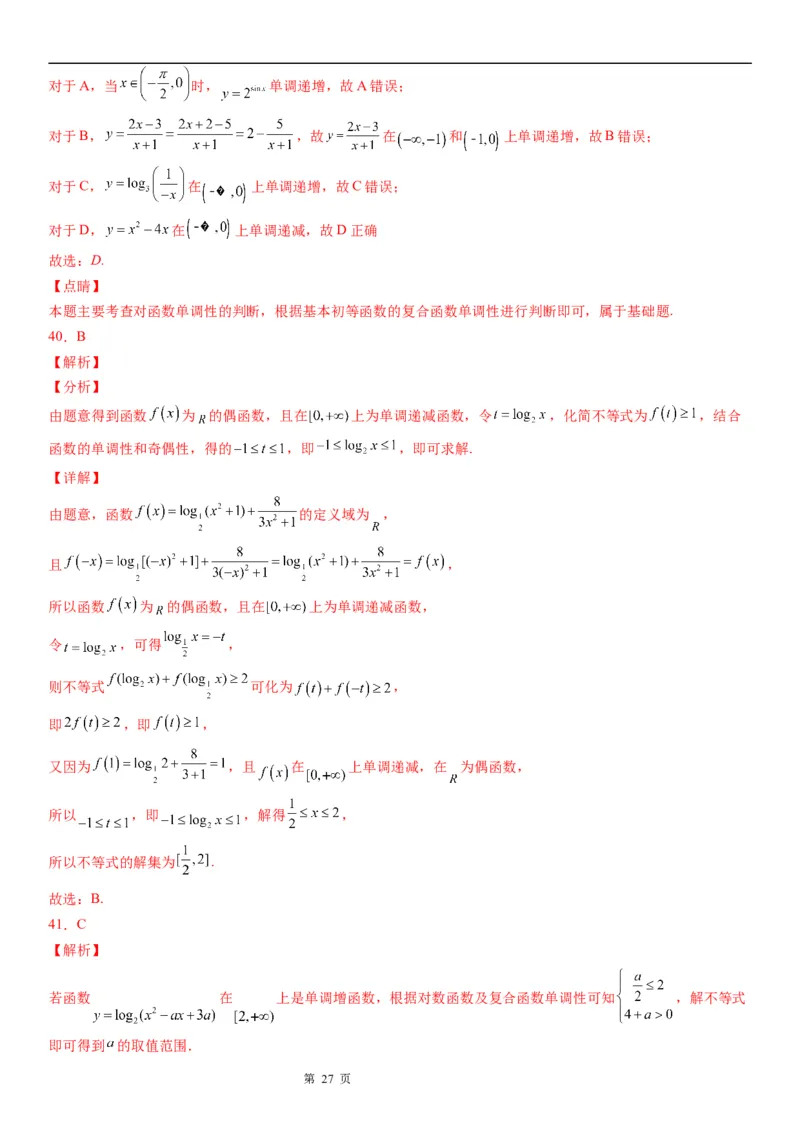 微专题对数函数单调性的应用学案&mdash;&mdash;2023届高考数学一轮《考点&middot;题型&middot;技巧》精讲与精练_2.2025数学总复习_赠品通用版（老高考）复习资料_一轮复习