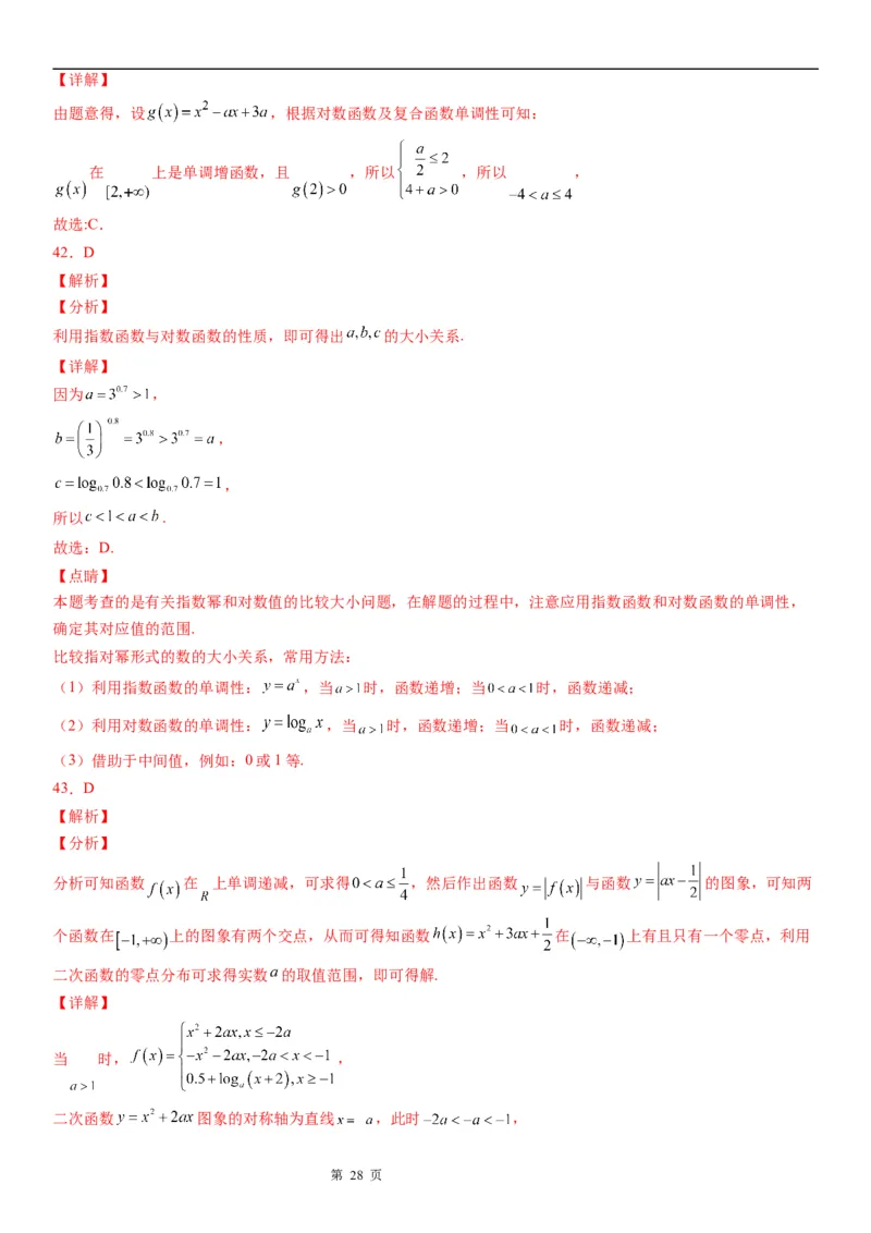 微专题对数函数单调性的应用学案&mdash;&mdash;2023届高考数学一轮《考点&middot;题型&middot;技巧》精讲与精练_2.2025数学总复习_赠品通用版（老高考）复习资料_一轮复习