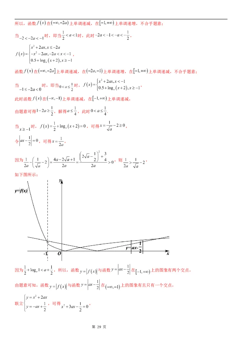 微专题对数函数单调性的应用学案&mdash;&mdash;2023届高考数学一轮《考点&middot;题型&middot;技巧》精讲与精练_2.2025数学总复习_赠品通用版（老高考）复习资料_一轮复习