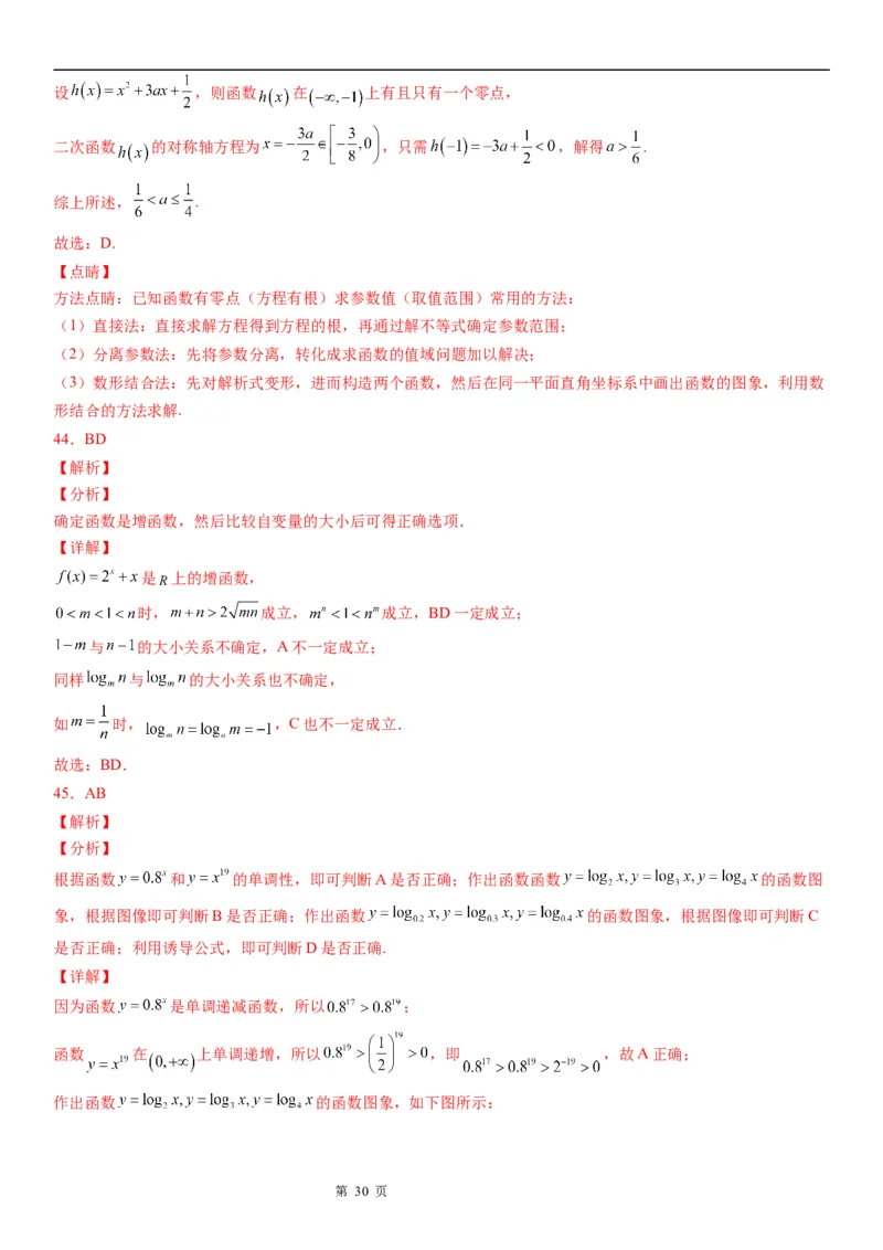 微专题对数函数单调性的应用学案&mdash;&mdash;2023届高考数学一轮《考点&middot;题型&middot;技巧》精讲与精练_2.2025数学总复习_赠品通用版（老高考）复习资料_一轮复习