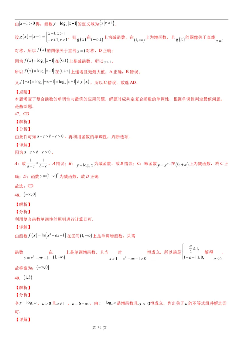 微专题对数函数单调性的应用学案&mdash;&mdash;2023届高考数学一轮《考点&middot;题型&middot;技巧》精讲与精练_2.2025数学总复习_赠品通用版（老高考）复习资料_一轮复习