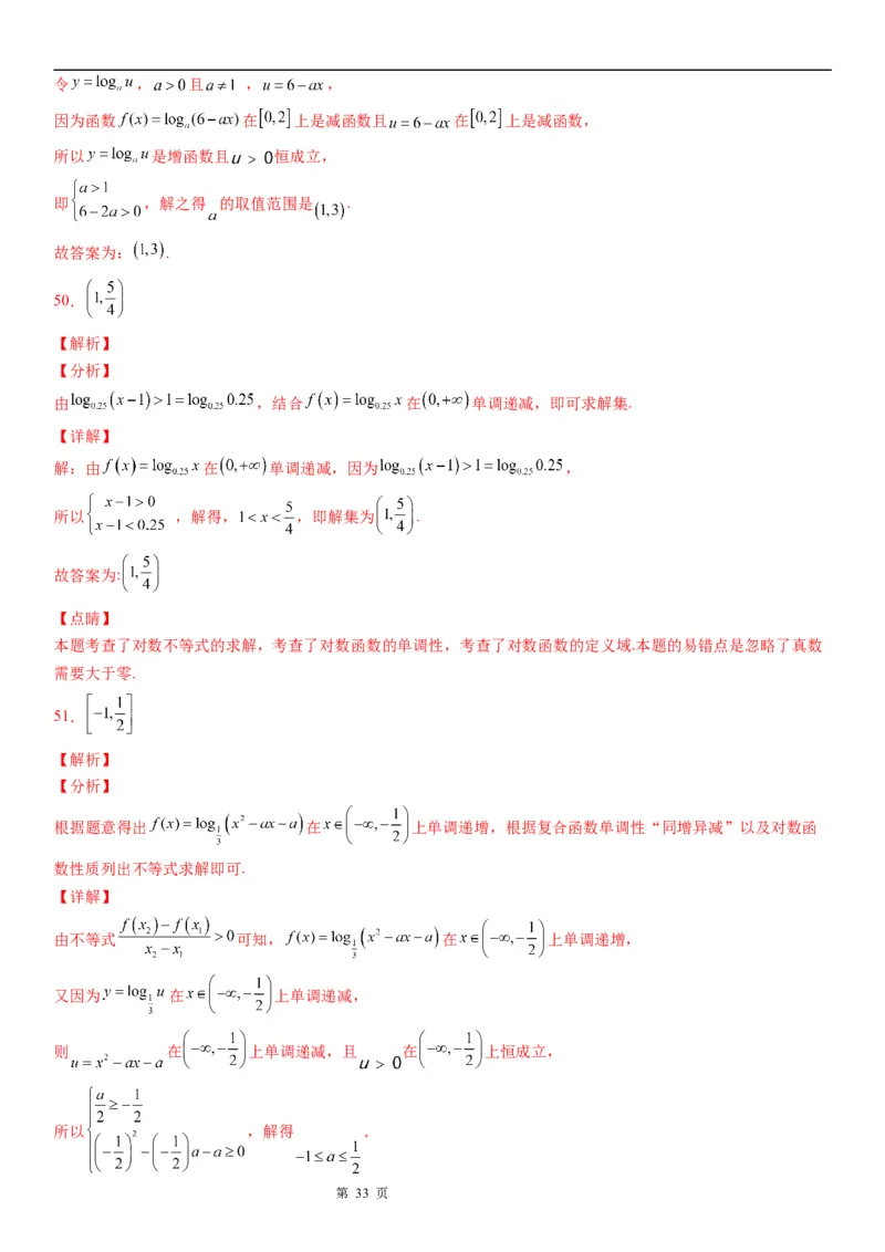 微专题对数函数单调性的应用学案&mdash;&mdash;2023届高考数学一轮《考点&middot;题型&middot;技巧》精讲与精练_2.2025数学总复习_赠品通用版（老高考）复习资料_一轮复习