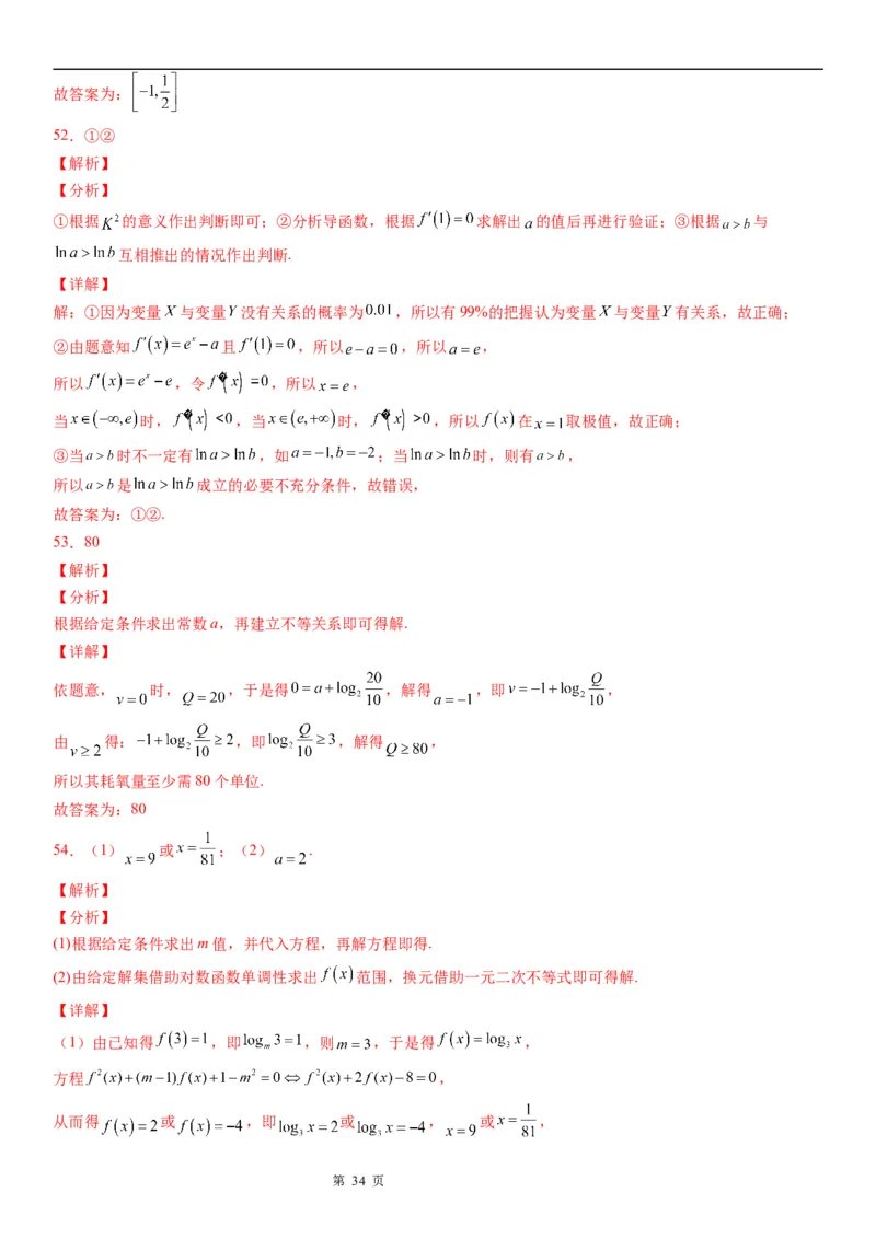 微专题对数函数单调性的应用学案&mdash;&mdash;2023届高考数学一轮《考点&middot;题型&middot;技巧》精讲与精练_2.2025数学总复习_赠品通用版（老高考）复习资料_一轮复习