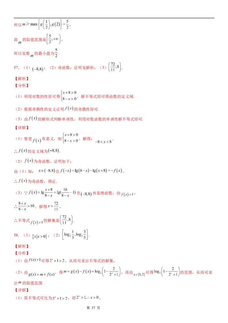 微专题对数函数单调性的应用学案&mdash;&mdash;2023届高考数学一轮《考点&middot;题型&middot;技巧》精讲与精练_2.2025数学总复习_赠品通用版（老高考）复习资料_一轮复习