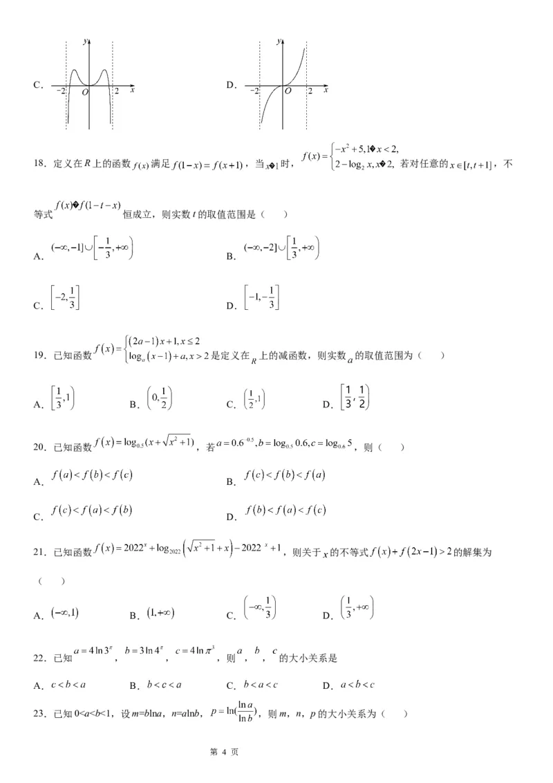 微专题对数函数单调性的应用学案&mdash;&mdash;2023届高考数学一轮《考点&middot;题型&middot;技巧》精讲与精练_2.2025数学总复习_赠品通用版（老高考）复习资料_一轮复习