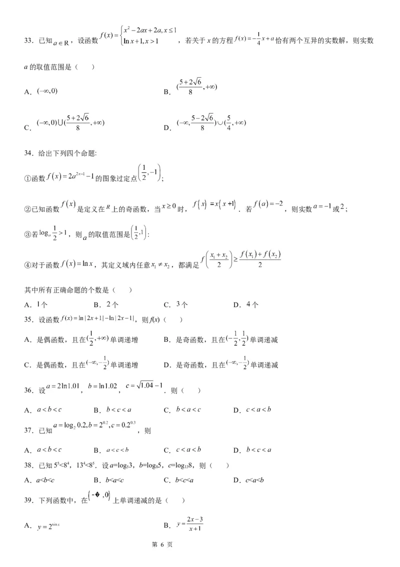 微专题对数函数单调性的应用学案&mdash;&mdash;2023届高考数学一轮《考点&middot;题型&middot;技巧》精讲与精练_2.2025数学总复习_赠品通用版（老高考）复习资料_一轮复习