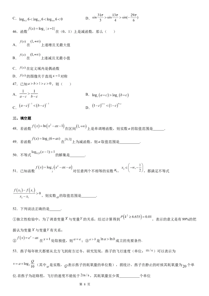 微专题对数函数单调性的应用学案&mdash;&mdash;2023届高考数学一轮《考点&middot;题型&middot;技巧》精讲与精练_2.2025数学总复习_赠品通用版（老高考）复习资料_一轮复习