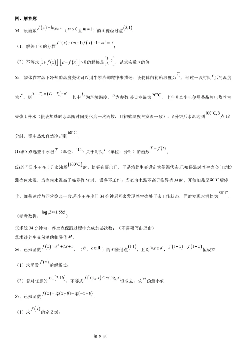 微专题对数函数单调性的应用学案&mdash;&mdash;2023届高考数学一轮《考点&middot;题型&middot;技巧》精讲与精练_2.2025数学总复习_赠品通用版（老高考）复习资料_一轮复习