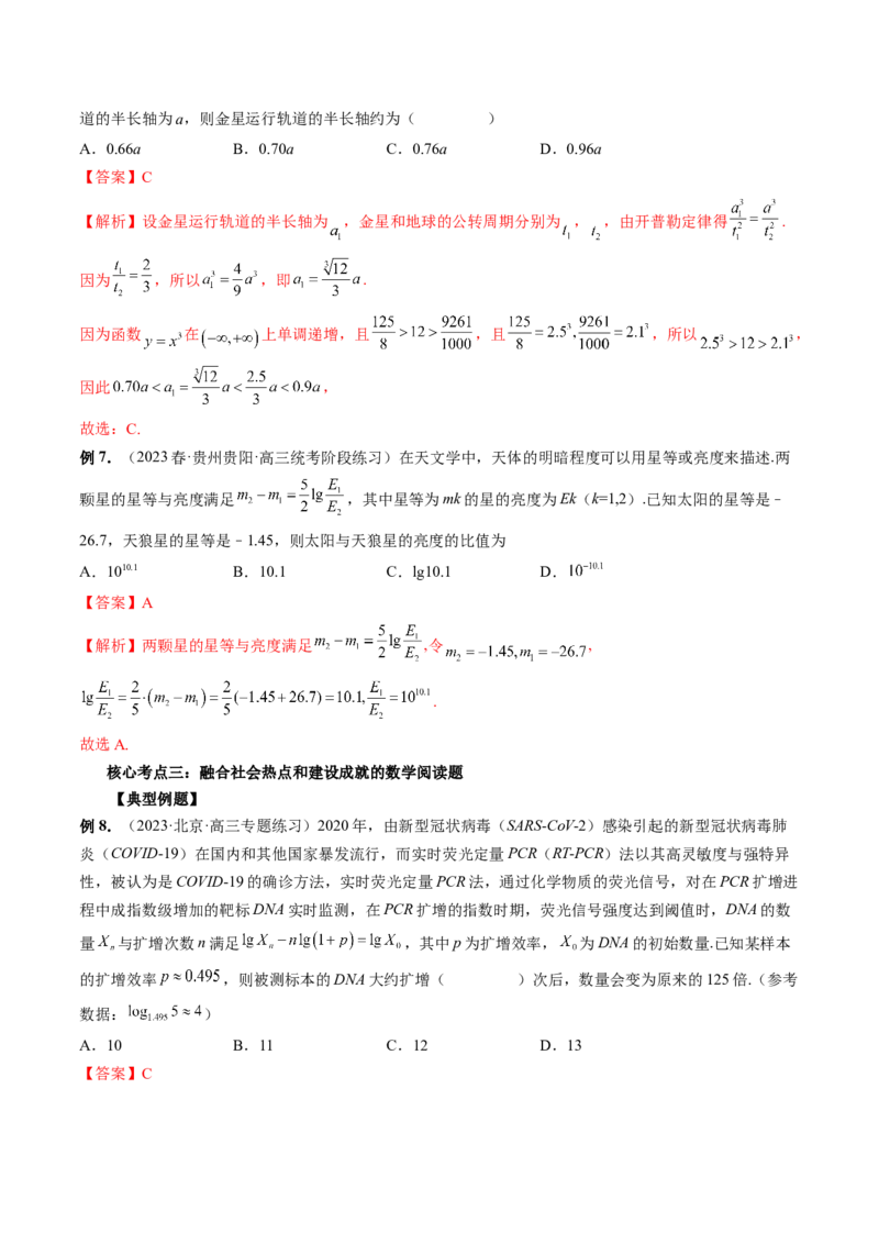 技巧03数学文化与数学阅读解题策略（精讲精练）（解析版）_2.2025数学总复习_2023年新高考资料_二轮复习_2023年高考数学二轮复习讲练（新高考专用）