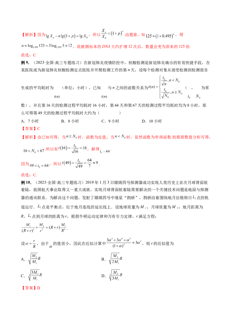 技巧03数学文化与数学阅读解题策略（精讲精练）（解析版）_2.2025数学总复习_2023年新高考资料_二轮复习_2023年高考数学二轮复习讲练（新高考专用）