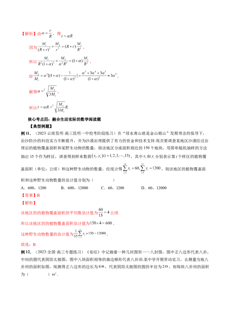 技巧03数学文化与数学阅读解题策略（精讲精练）（解析版）_2.2025数学总复习_2023年新高考资料_二轮复习_2023年高考数学二轮复习讲练（新高考专用）