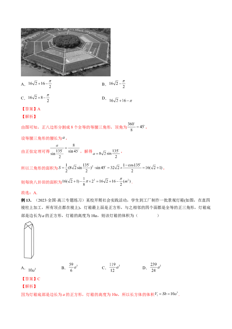 技巧03数学文化与数学阅读解题策略（精讲精练）（解析版）_2.2025数学总复习_2023年新高考资料_二轮复习_2023年高考数学二轮复习讲练（新高考专用）