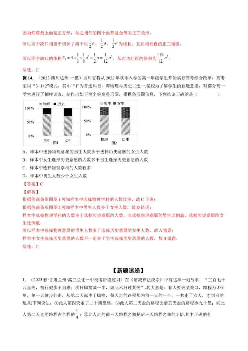技巧03数学文化与数学阅读解题策略（精讲精练）（解析版）_2.2025数学总复习_2023年新高考资料_二轮复习_2023年高考数学二轮复习讲练（新高考专用）