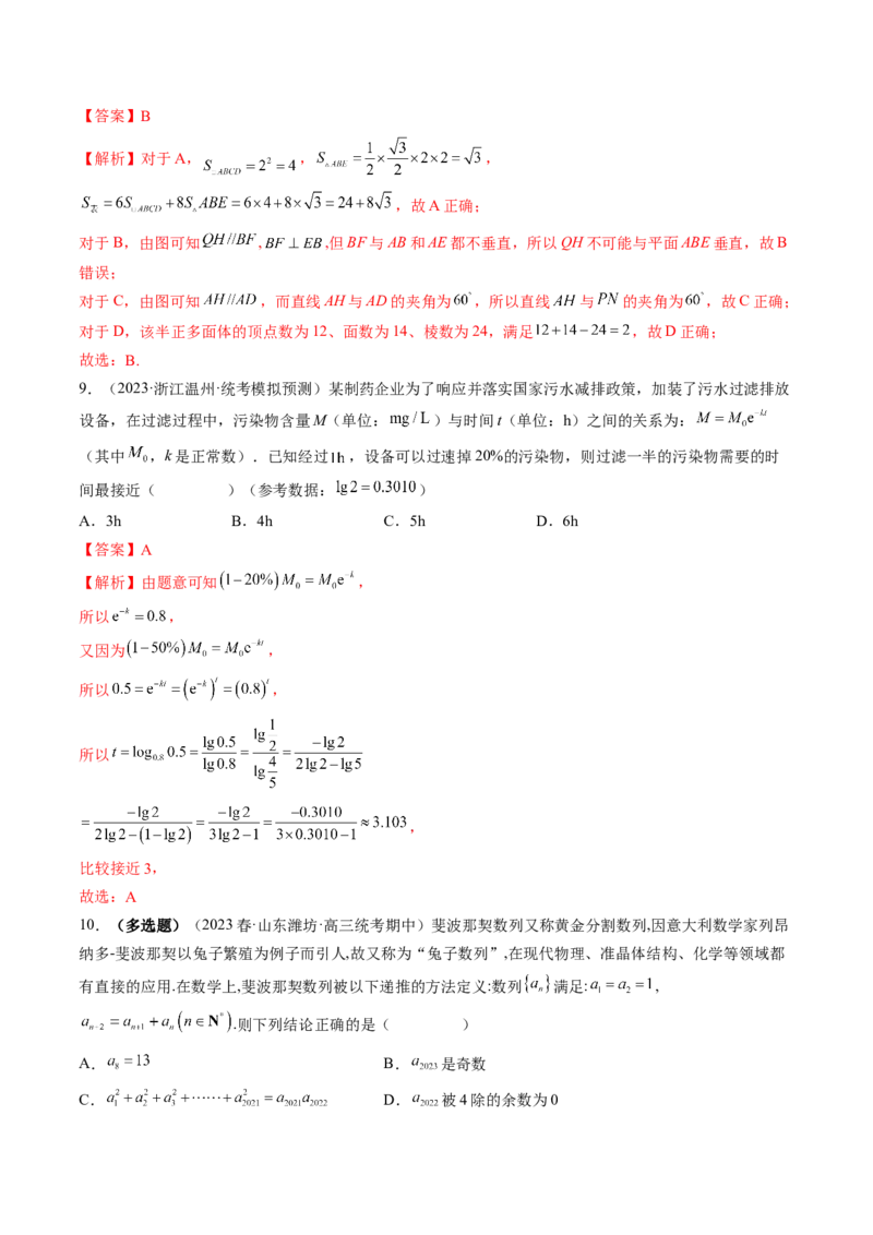 技巧03数学文化与数学阅读解题策略（精讲精练）（解析版）_2.2025数学总复习_2023年新高考资料_二轮复习_2023年高考数学二轮复习讲练（新高考专用）