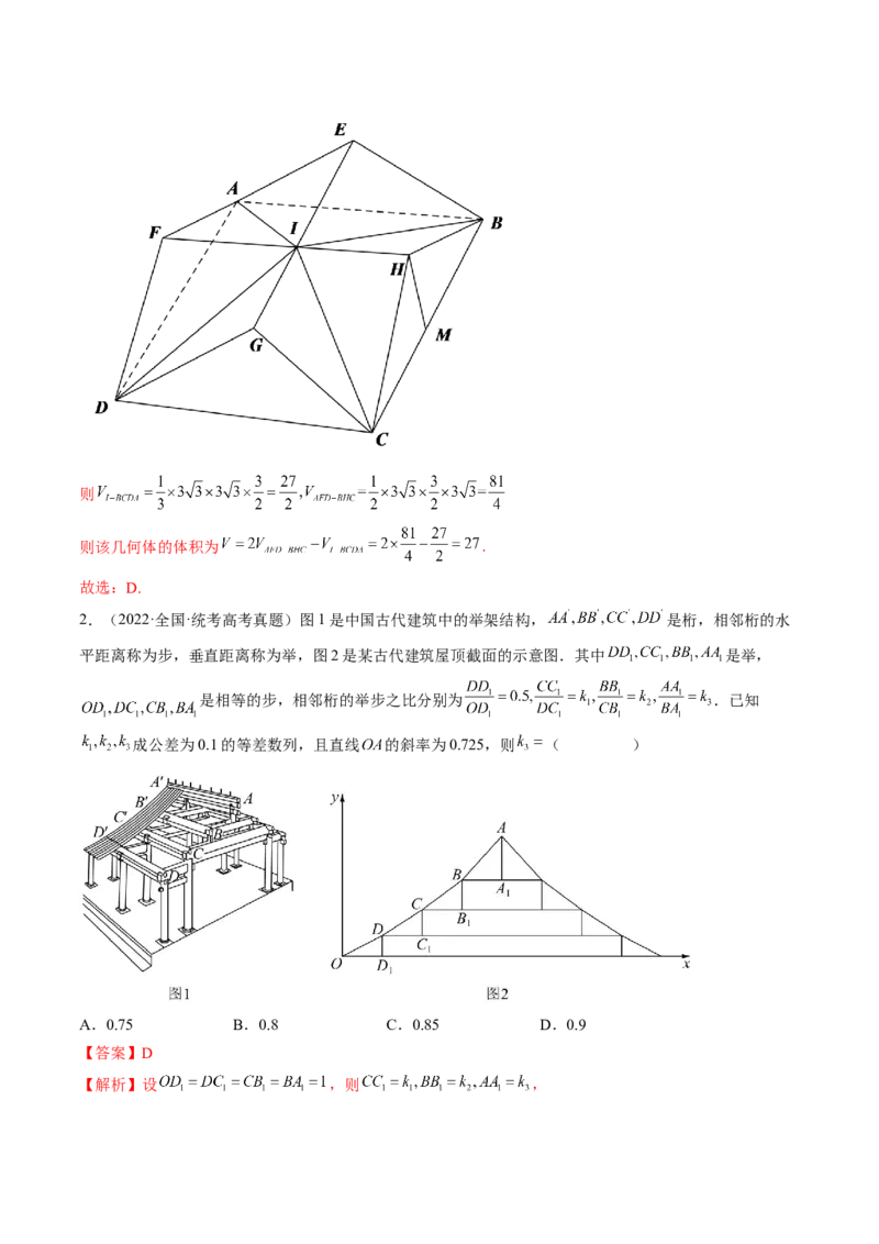 技巧03数学文化与数学阅读解题策略（精讲精练）（解析版）_2.2025数学总复习_2023年新高考资料_二轮复习_2023年高考数学二轮复习讲练（新高考专用）