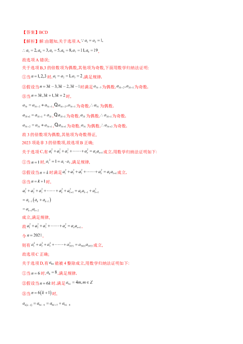 技巧03数学文化与数学阅读解题策略（精讲精练）（解析版）_2.2025数学总复习_2023年新高考资料_二轮复习_2023年高考数学二轮复习讲练（新高考专用）