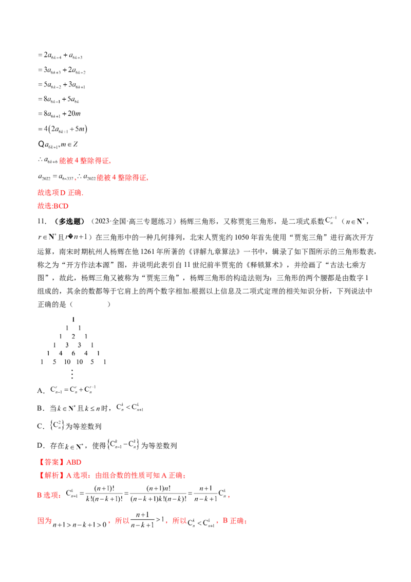 技巧03数学文化与数学阅读解题策略（精讲精练）（解析版）_2.2025数学总复习_2023年新高考资料_二轮复习_2023年高考数学二轮复习讲练（新高考专用）