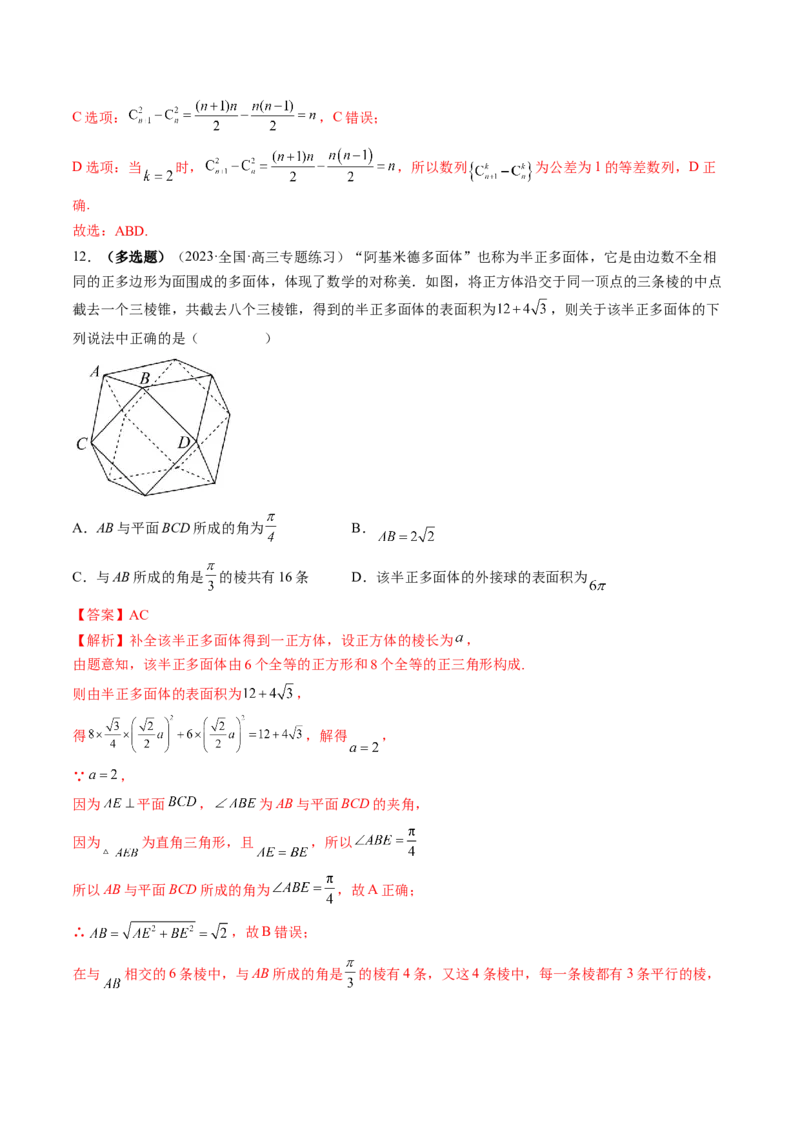 技巧03数学文化与数学阅读解题策略（精讲精练）（解析版）_2.2025数学总复习_2023年新高考资料_二轮复习_2023年高考数学二轮复习讲练（新高考专用）