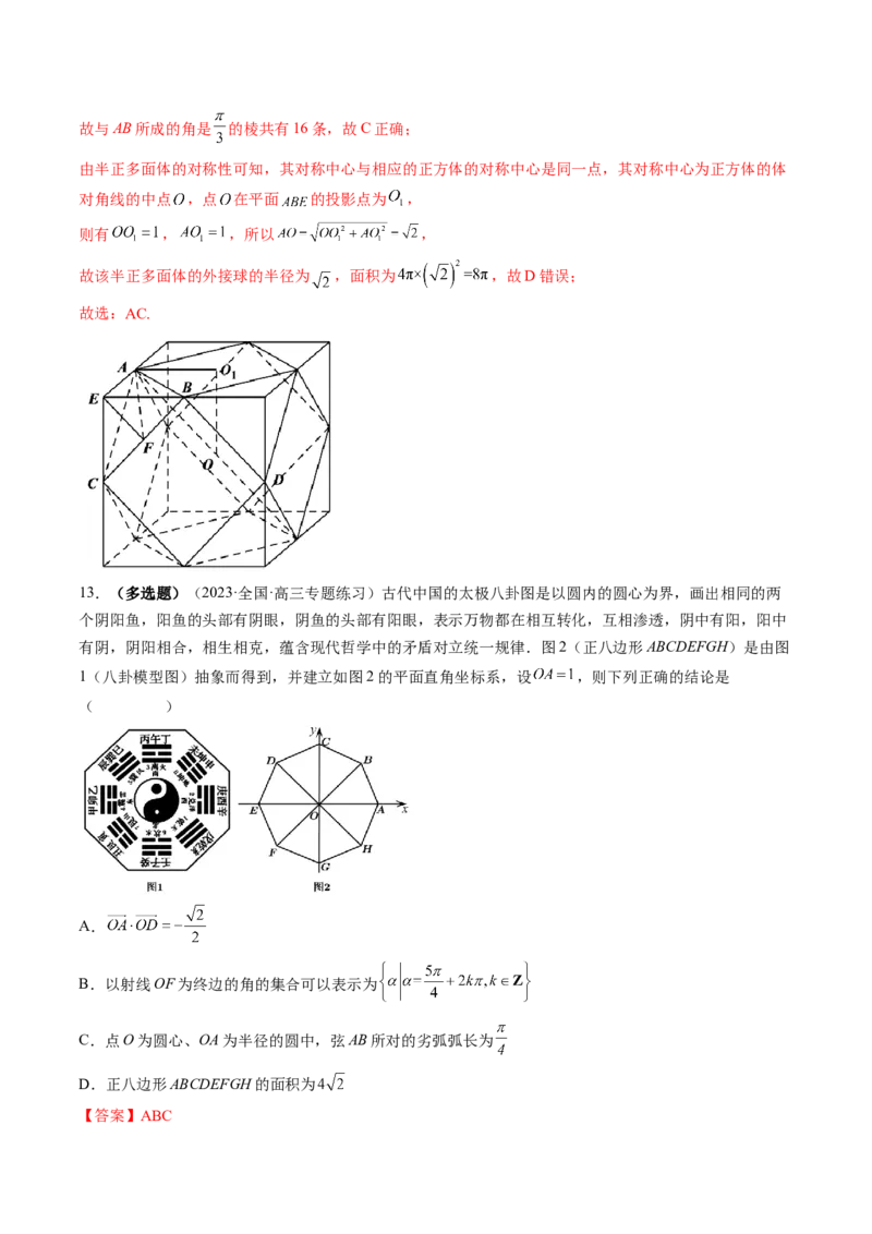 技巧03数学文化与数学阅读解题策略（精讲精练）（解析版）_2.2025数学总复习_2023年新高考资料_二轮复习_2023年高考数学二轮复习讲练（新高考专用）
