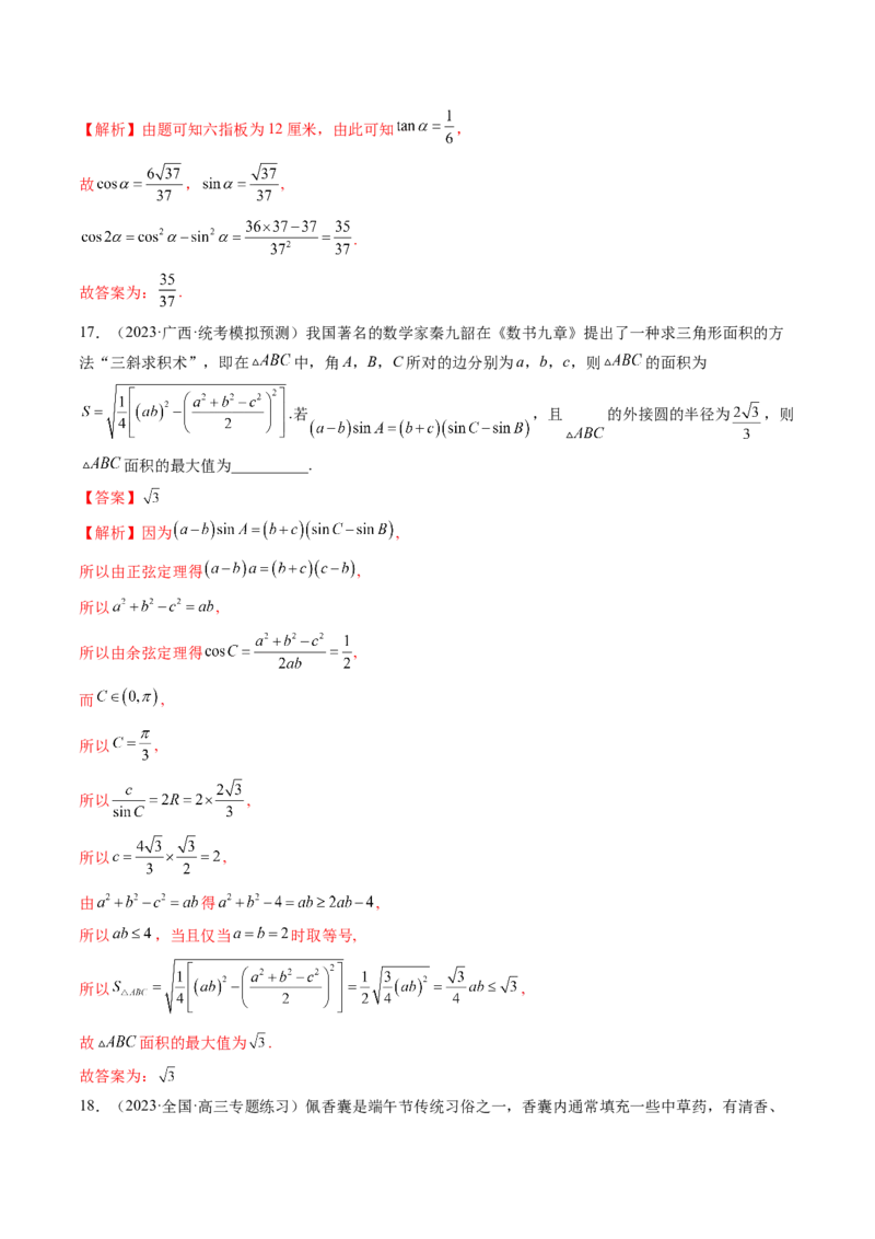 技巧03数学文化与数学阅读解题策略（精讲精练）（解析版）_2.2025数学总复习_2023年新高考资料_二轮复习_2023年高考数学二轮复习讲练（新高考专用）