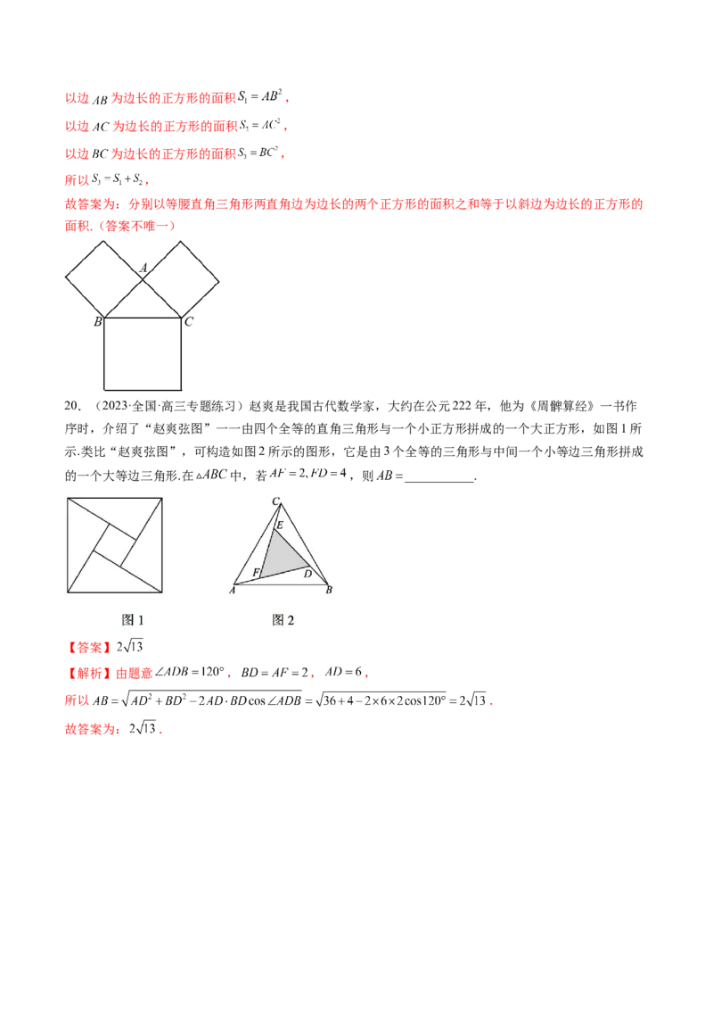 技巧03数学文化与数学阅读解题策略（精讲精练）（解析版）_2.2025数学总复习_2023年新高考资料_二轮复习_2023年高考数学二轮复习讲练（新高考专用）