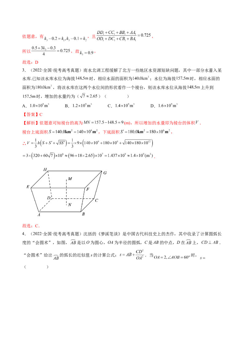 技巧03数学文化与数学阅读解题策略（精讲精练）（解析版）_2.2025数学总复习_2023年新高考资料_二轮复习_2023年高考数学二轮复习讲练（新高考专用）