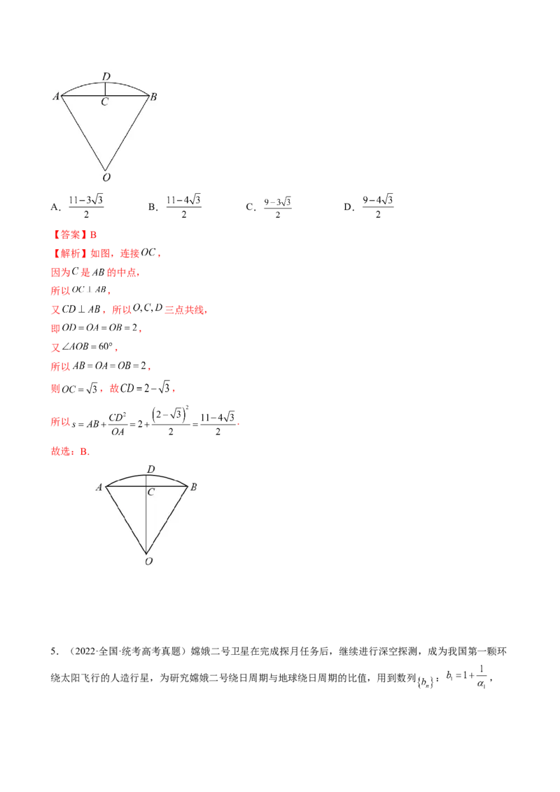 技巧03数学文化与数学阅读解题策略（精讲精练）（解析版）_2.2025数学总复习_2023年新高考资料_二轮复习_2023年高考数学二轮复习讲练（新高考专用）